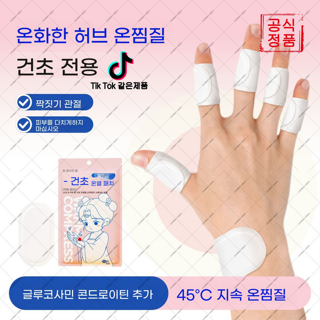 heitu-259 손목 보온 패치 힘줄 칼집 열찜질 패치 손가락 관절 손목 발목 이마 부위 스팀 패치 온열 뜸 패치(오비트플로우 유한회사 Co. Ltd.), 온찜질 패치 40개