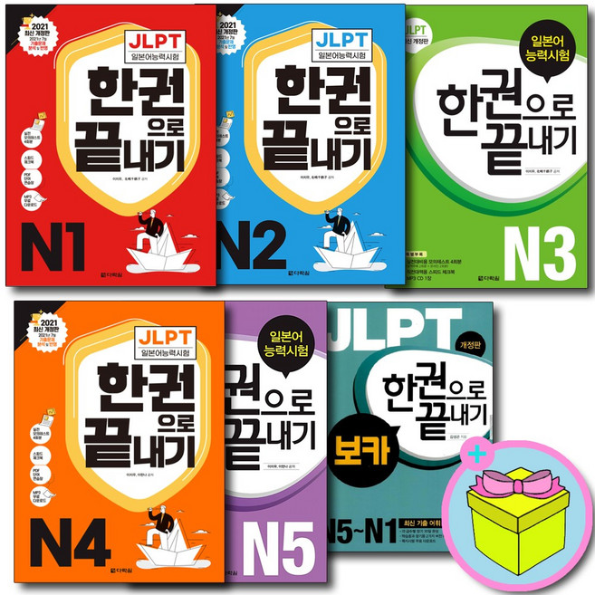 다락원 최신개정판 JLPT 일본어능력시험 한권으로 끝내기 N1 N2 N3 N4 N5 보카 선택, JLPT 한권으로 끝내기