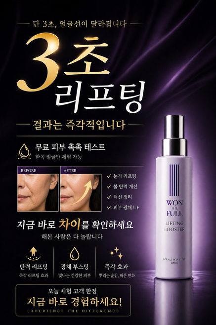 리프팅 미스트