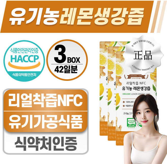 헬시위듀 유기농 레몬생강즙 NFC 레몬즙, 210g, 3개