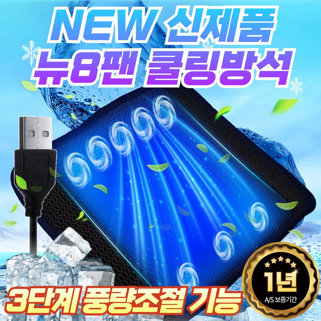 더쎈 휴대용 USB 뉴8팬 통풍방석 여름 선풍기 바람시트 사무실 차량용 쿨링시트, 블랙