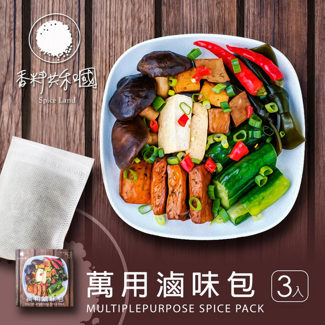 香料共和國 萬用滷味包 古早味精髓, 1個