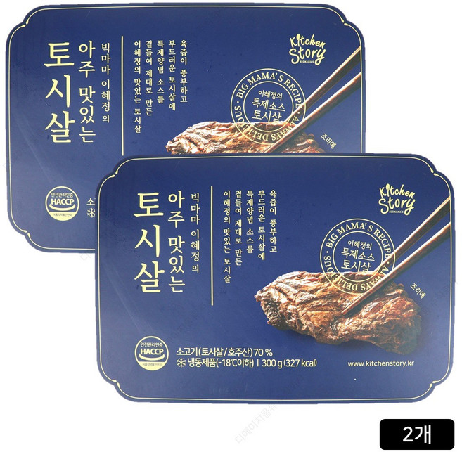 빅마마이혜정 토시살, 2개