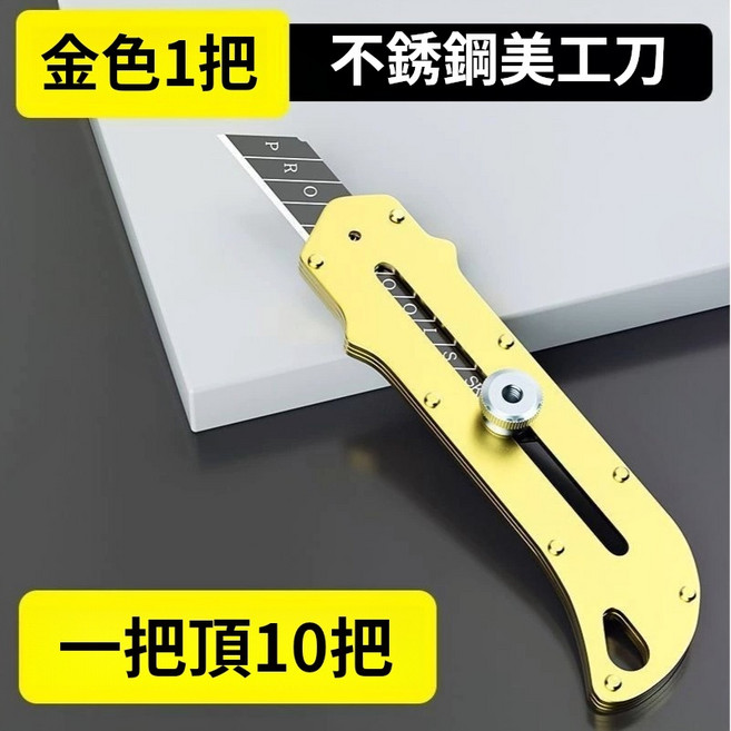 全鋼美工刀 不銹鋼裁紙刀 重型工業用壁紙刀, 1個, 德工耐用美工刀【奢華金】