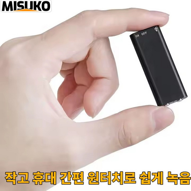소형 녹음기 장시간 고음질 학생 회의 출장용 휴대용 초소형 녹음기, 16GB
