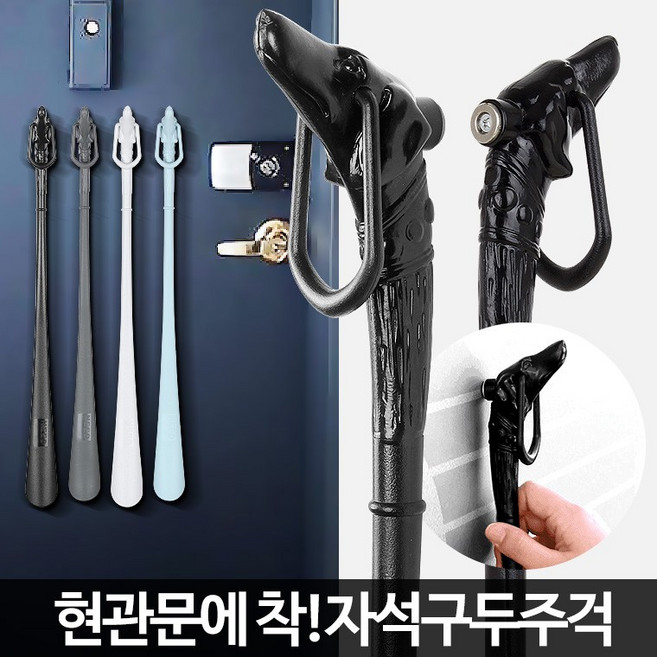 자석 구두 주걱 신발 헤라 현관 부착 걸이 슈혼 롱 편한 착용 도구 벽면 거치, 1개, 자석구두주걱 연블루