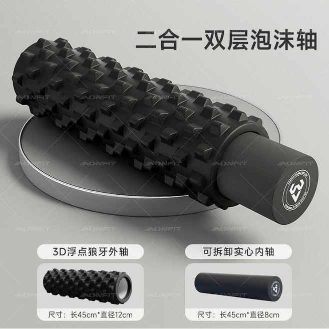 good 泡沫軸肌肉放鬆狼牙棒滾軸瘦腿滾背滾輪按摩瑜伽器材, 夜闌黑45cm 二合一泡沫軸, 1個