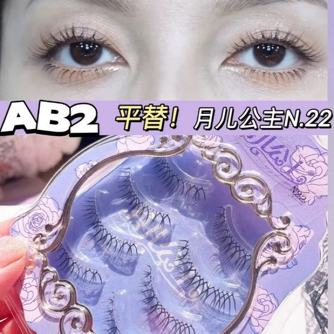 專屬”限量精緻&豪華系列·日本·隱藏版高級雪里奈 假睫毛, 1盒, 四對入, 月兒公主N22