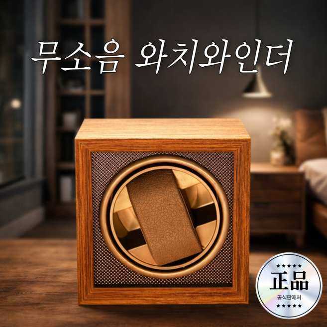 와치턴 저소음 와치와인더 시계 보관함 USB, 블랙, 1개