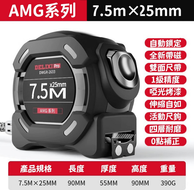 德力西 AMG雙面自鎖捲尺 8米 x 25mm 魯班尺, 1個, 7.5米*25mm-米尺