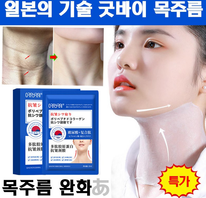 주름 방지 콜라겐 목막, 1개, 10개입
