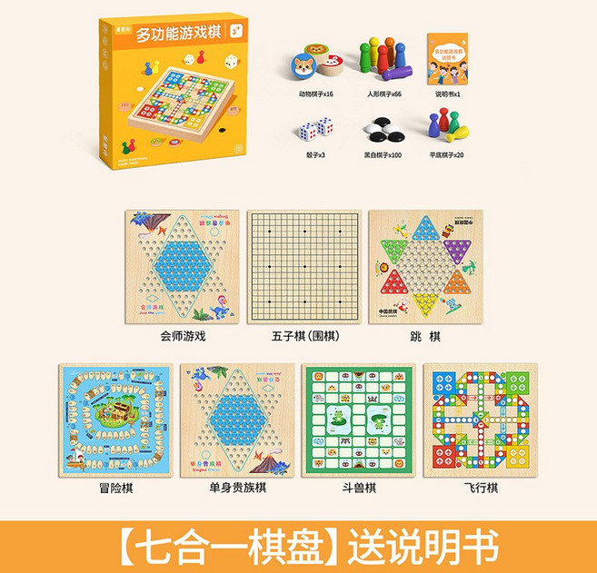 飛行棋五子棋兒童版跳棋象棋多合一棋類益智玩具小學生多功能棋盤, 1個, 30*30cm七合一飛行棋+五子棋+跳棋+鬥獸棋+冒險棋+會:1