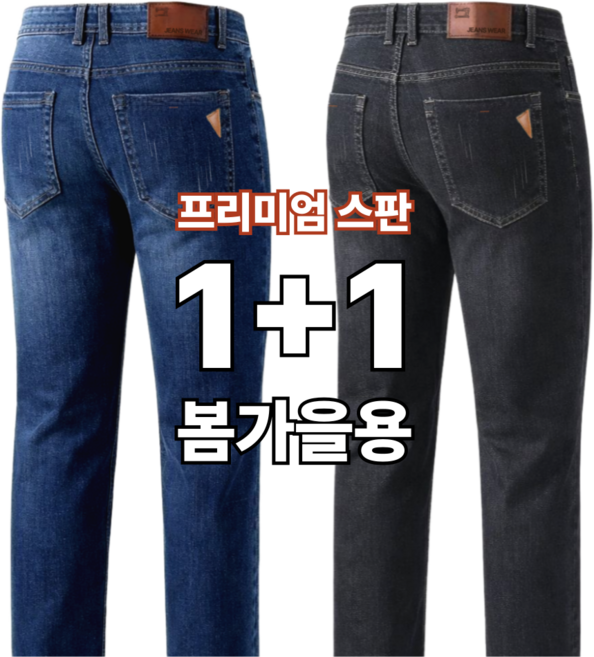 [1+1] 코트니스 남성 스판 청바지 일상복 작업복 겸용 프리미엄 데님 팬츠