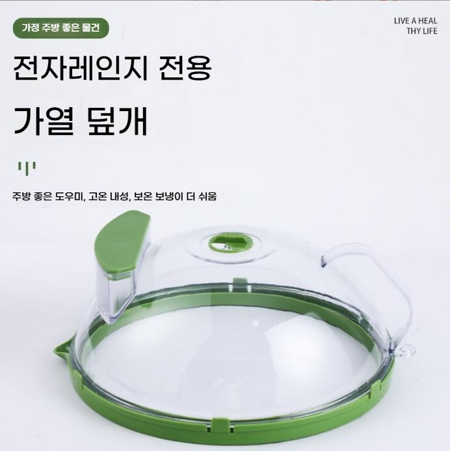 전자레인지 더 촉촉 푸드 커버 전자렌지 덮개 전자레인지 뚜껑 음식덮개 손잡이형(자주 전자레인지를 사용하는 가정에 필수), 1개, 투명한 손잡이