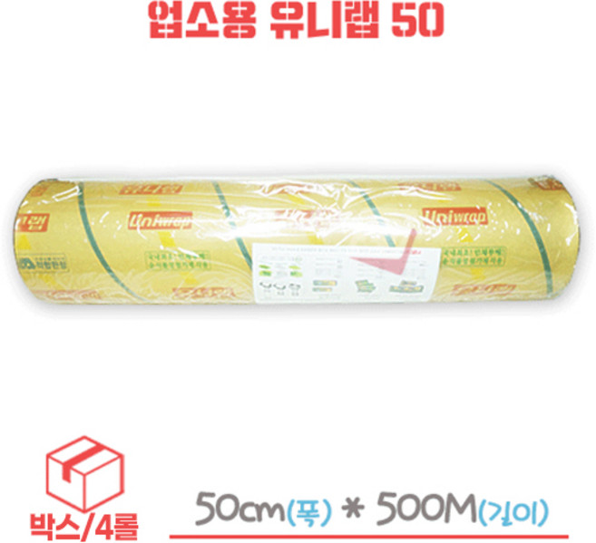 업소용 유니랩 50cm x 500m 박스/4롤, 4개