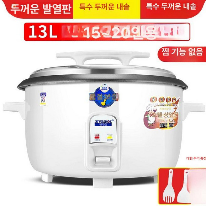 식당 대용량 압력밥솥 보온 밥통 뷔페 단체급식 전기 급식실, 화이트 13L 15-20인용 A, 기본 색상