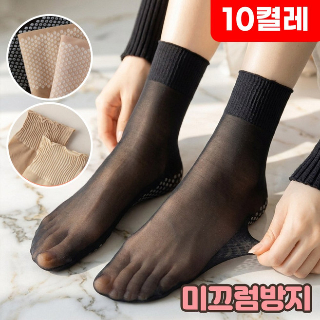 로니베이 여성 발목스타킹 미끄럼방지 논슬립 시스루 양말, 데일리블랙, 10개
