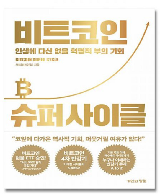 처리형 비트코인 슈퍼사이클주거인의정원229477