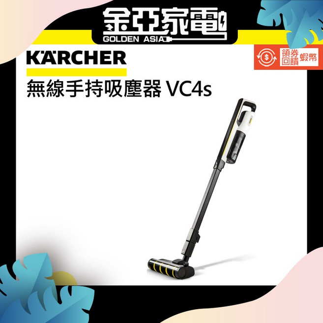 KARCHER 德國凱馳 VC4s 無線除蹣吸塵器 白色