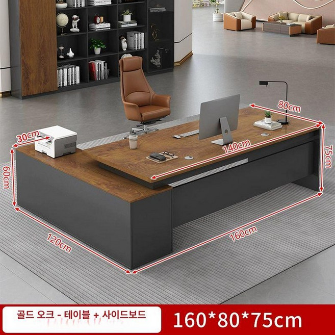 사장 테이블 중역책상 원장실 중역가구 임원 데스크 대표실 회장, 골든 오크 160x80