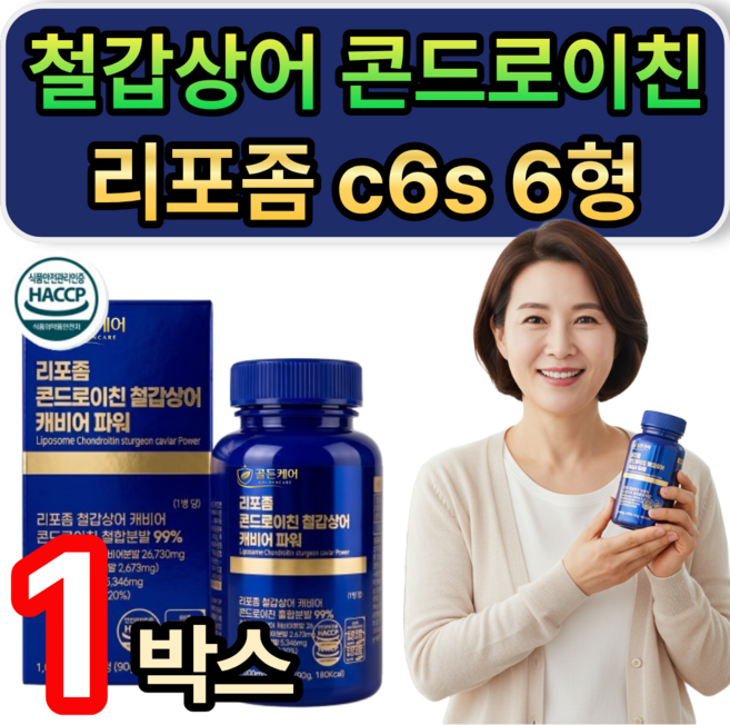 콘드로이친 철갑상어 캐비어 콘드로이친황산염 C6S 6형 리포좀 상어연골추출 / 10개구매시 포사인 콘드로이친 1200 돼지연골 유래 증정, 1개, 90정