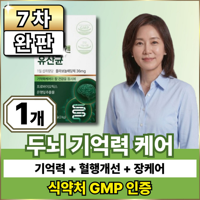 뇌건강 기억력 개선 유산균 / 옵션12 사은품 여에스더 뇌 유산균nk4146, 1박스, 60정