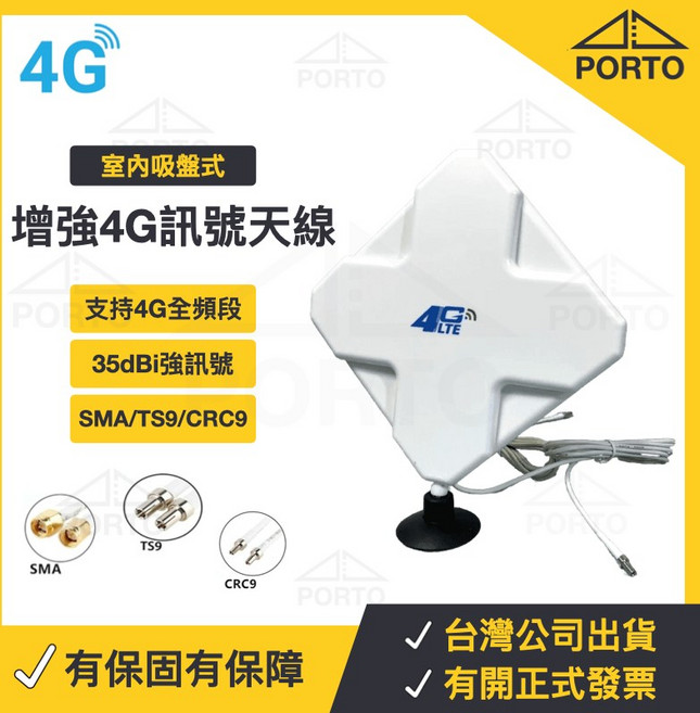 PORTO 4G訊號增強天線 35dBi高增益 適用TS9 SMA CRC9介面, 1個, 加購 5公尺延長線 (一條)