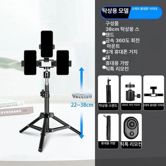 휴대폰 촬영 거치대 라이브 듀얼 삼각대, 1개, 38cm 트리플카메라 +틱톡