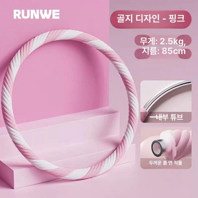 두꺼운 훌라후프 실내 운동 복부 가정용, 1개, 2.5kg 핑크화이트 전문가 추천, 1kg