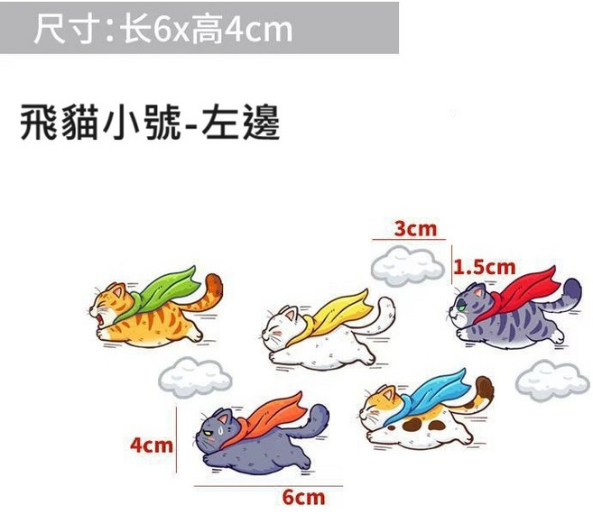 飛貓車貼 DIY防水防曬不傷車漆 個性卡通動漫創意搞笑汽車貼, 1個, 左邊-小號
