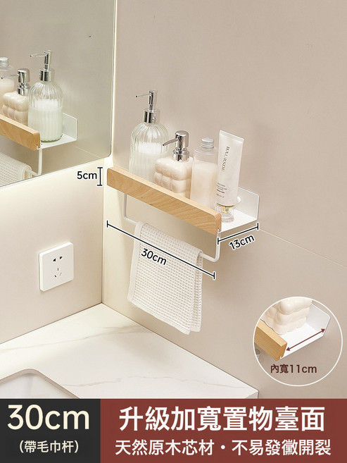 胡桃木衛生間置物架古風浴室櫃廁所洗漱洗手檯洗手間免打孔, 1個, 櫸木白【加寬帶杆30cm】:如圖所示