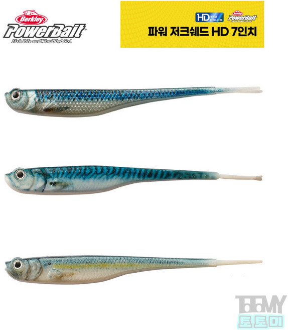버클리 파워 저크쉐드 HD 7인치 광어웜