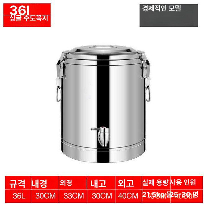 업소용 슬러시기계 분식점용 슬러시 냉면 육수통 수정과, 30L 두꺼운 보온통 (수도꼭지 1개 포함), 기본 색상