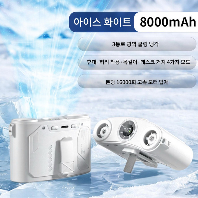 AKRUA 허리선풍기 휴대용선풍기 벨트선풍기 허리띠밴드선풍기 허리클립선풍기 허리선풍기작업용 벨트걸이선풍기 작업용선풍기 공사장 아웃도어, 흰색, N138