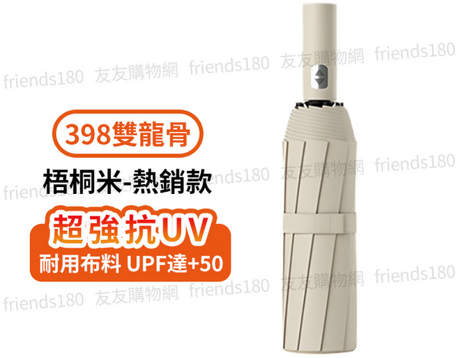 升級398骨 黑膠自動傘 強力抗風 遮陽傘 晴雨傘 UPF50+
