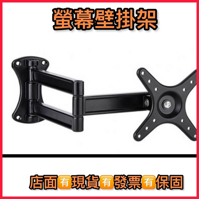 【鼎立資訊】螢幕壁掛架 10吋-27吋可用 電視/電腦螢幕壁掛架 上下左右調整 螢幕架 電視支架, 1個