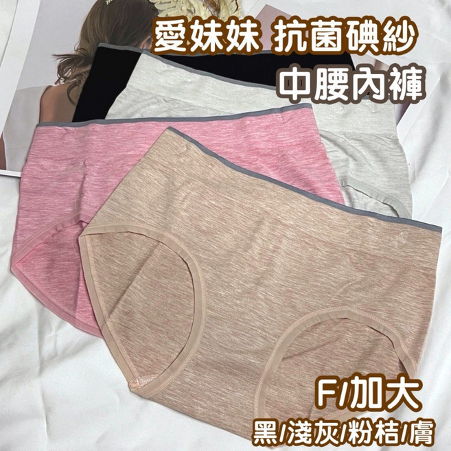 SOFT LIGHT 愛妹妹 抗菌碘紗 中腰女內褲, 膚色(促銷價),FREE(建議腰圍:24-28吋)