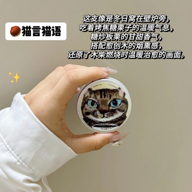 梅子醬 貓系時刻 煙酰胺香氛 滋潤保濕 補水防乾裂, 1個, 貓言貓語30g