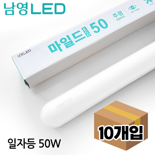 남영전구 LED 일자등 에코 마일드 50W 천장등 방등교체 흰색빛, 10개, 주광색