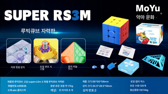 마역화몽 YS3M 마그네틱 456 큐브 교실 메롱 SUPERRS3mWRM 마그네틱, 색깔8, 1개