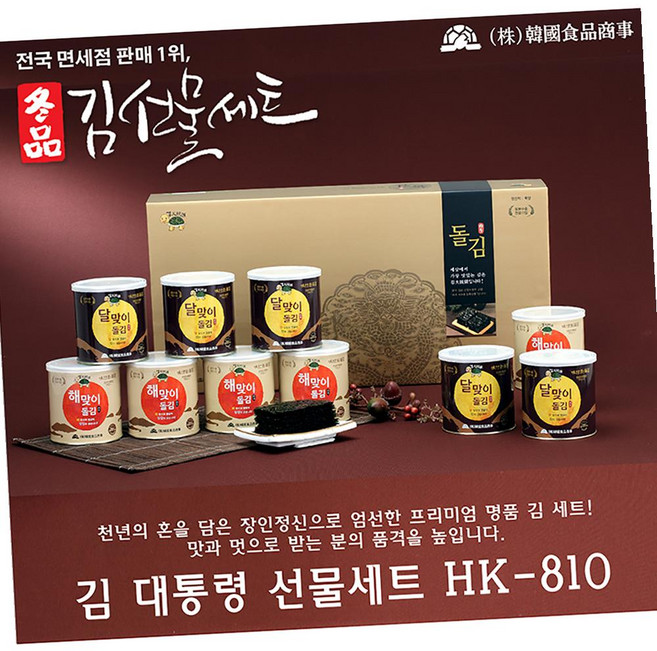 캔 재래김 선물세트 TOP 10 HK-810 30g 10캔, 10개