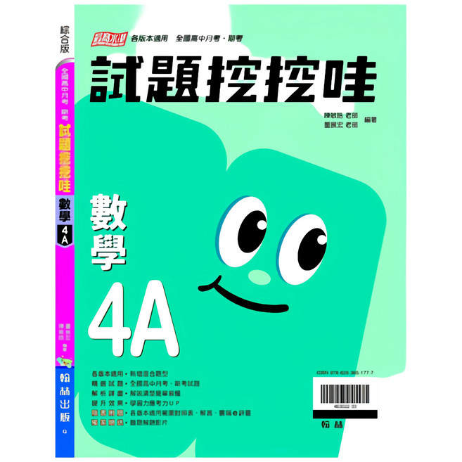 試題挖挖哇 評量本, 翰林