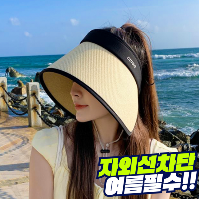 [사수바리] 자외선차단 햇빛가리개 챙넓은 와이드 여성 여름 썬캡
