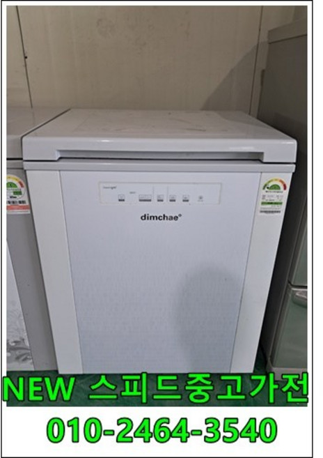 (중고)위니아딤채뚜껑형김치냉장고120L