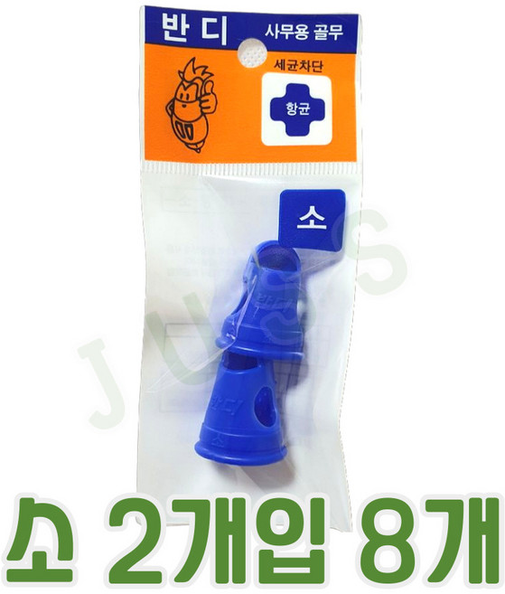 반디 사무용 골무 + 카카오 미니수첩 포함, 소, 16개