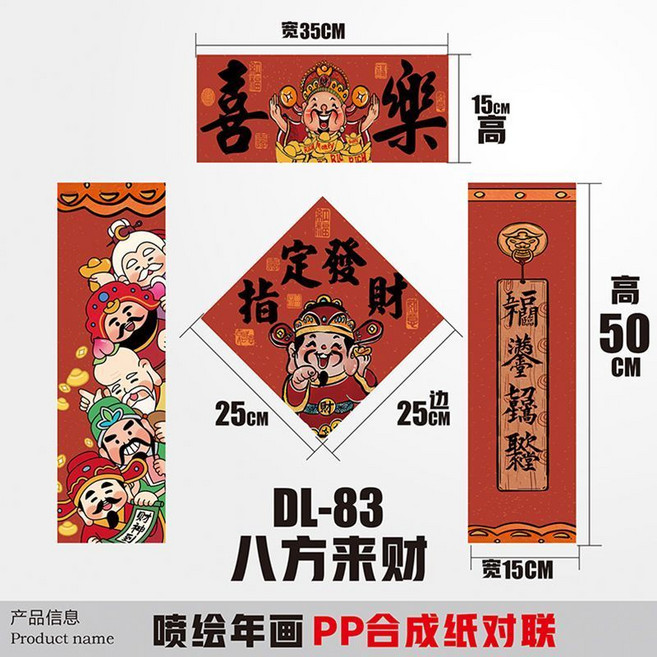2026新年小型春聯 門幅對聯 寵物窩門貼 宿舍裝飾窗貼, 八方來財,50*15cm, 1個