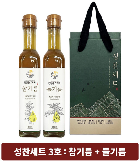 [건강을그리다] 국내산인증 참기름 들기름 선물세트 성찬세트 3호 국산참깨 국산들깨 명절 설선물 추석 국산참기름 국산들기름, 1, 250ml