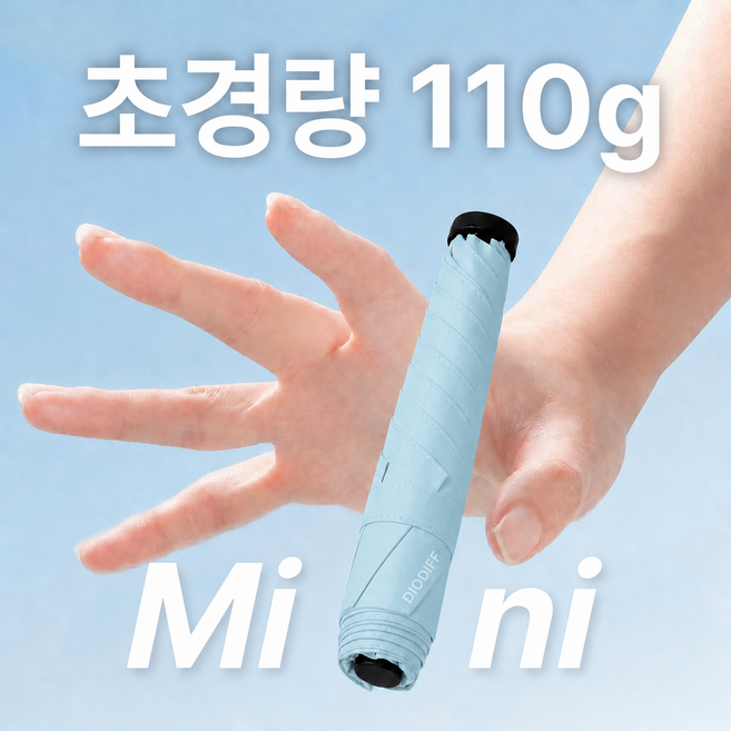 디오디프 초경량 마카롱 미니 우양산