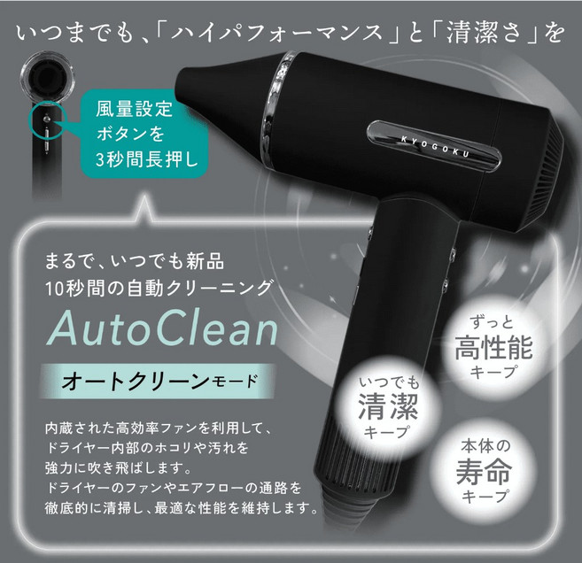 KYOGOKU 奈米離子角蛋白吹風機, 角蛋白吹風機