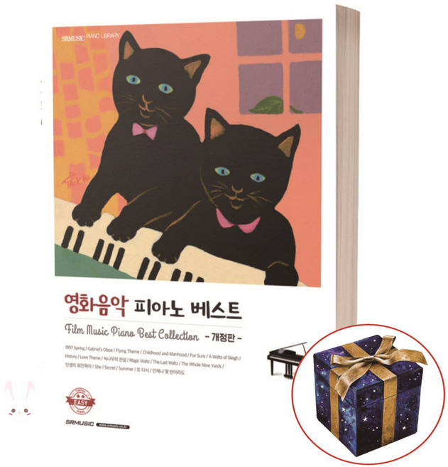 영화음악 피아노 베스트 영화 말할 수 없는 비밀 OST 악보 악보집 연주곡집